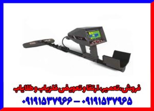 فلزیاب GAMMA