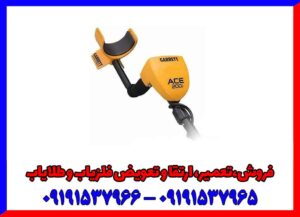 فلزیاب Garrett ACE 200 برای چه کسانی مناسب است؟