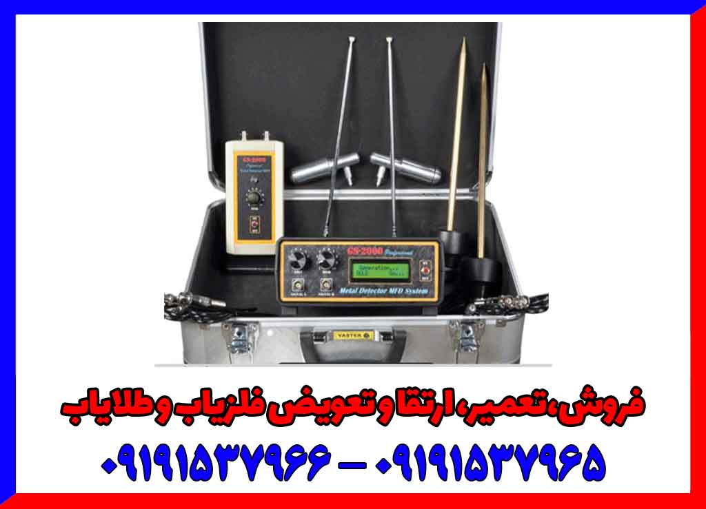 ردیاب جی اس 2000