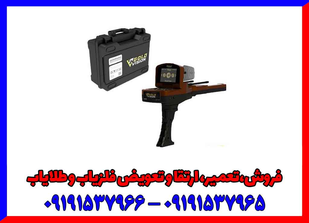 شعاع زن Gold Vision گلد ویژن