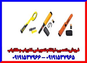 فلزیاب دستی بهتر است یا گیت فلزیاب