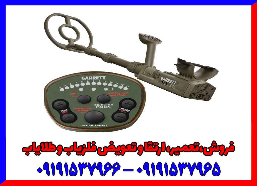 فلزیاب طلا فلزیاب طلا