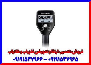 فلزیاب گوفایند 11