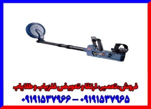 فلزیاب ساخت استرالیا