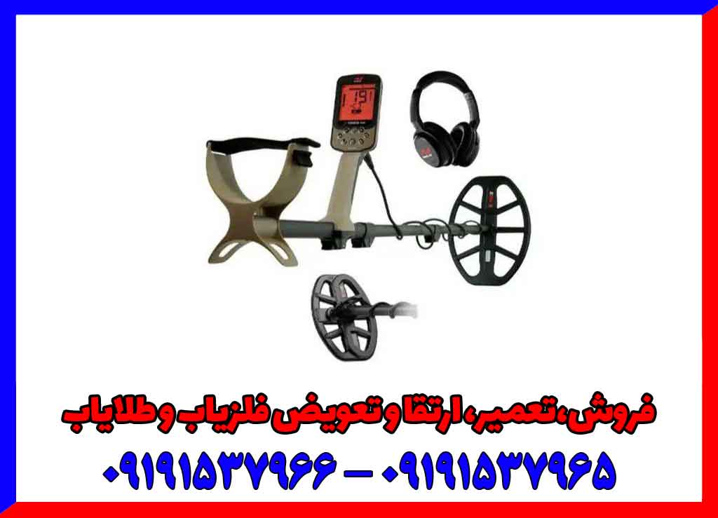 خرید فلزیاب اکسترا الیت