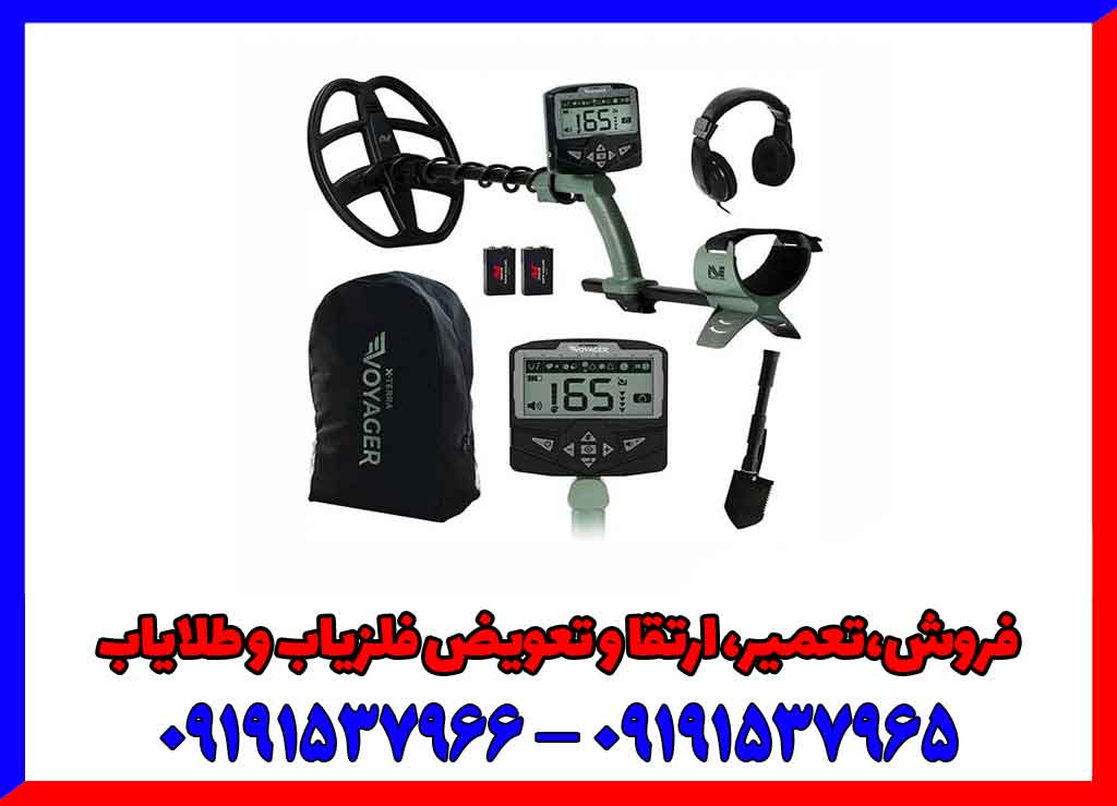 خرید فلزیاب اکسترا ویجر