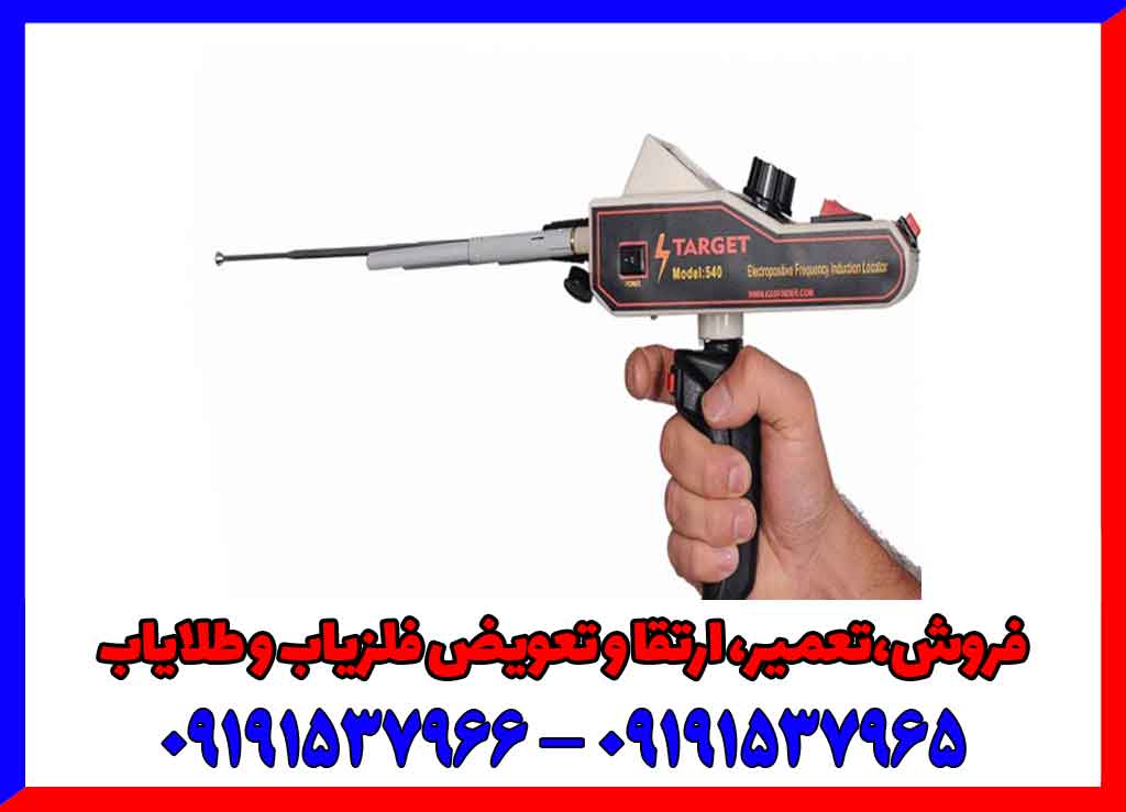ردیاب شعاع زن تارگت 540