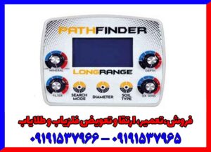 ردیاب پث فایندر