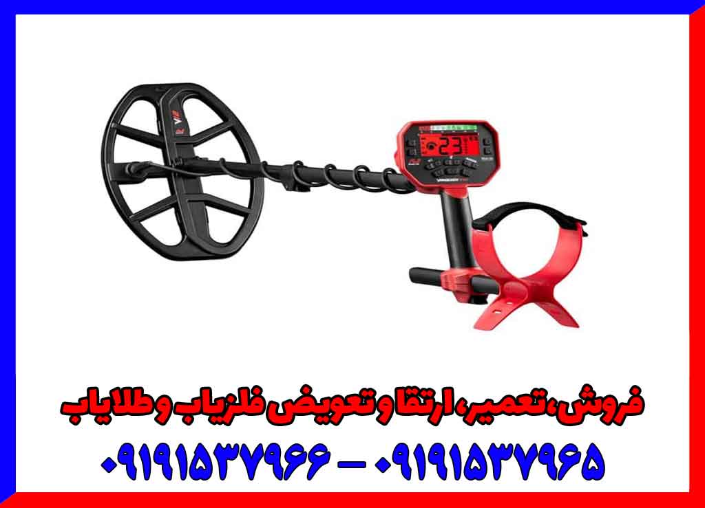 فلزیاب وی ال اف