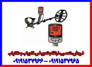 فلزیاب وی ال اف