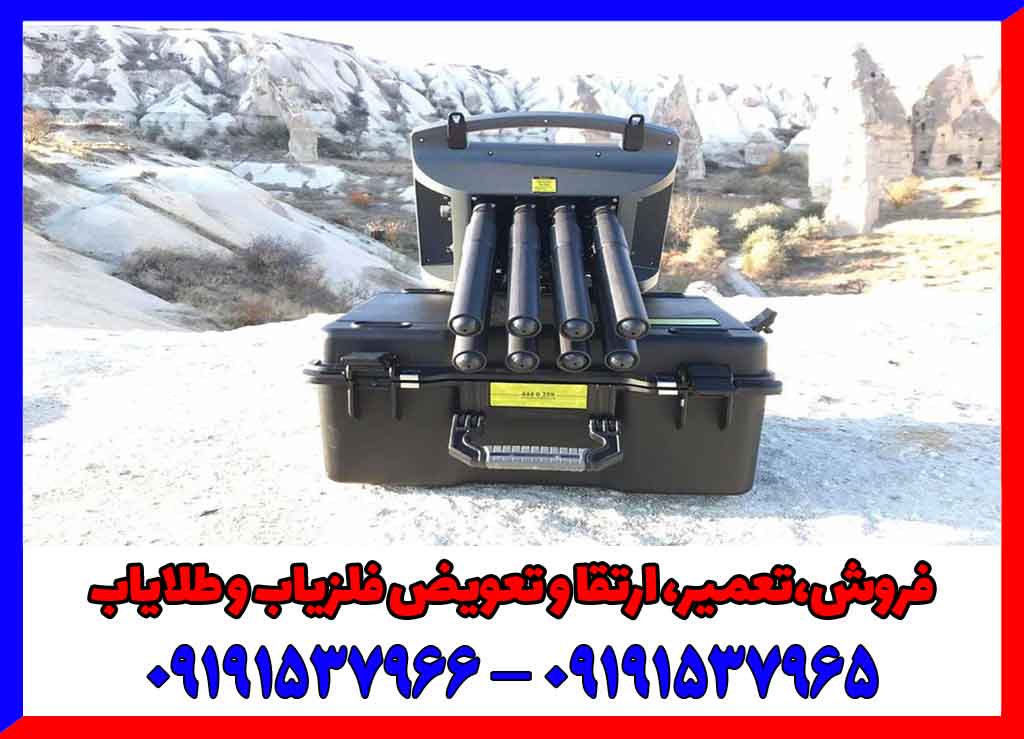 فلزیاب پروتون 8 سنسور کارکرده