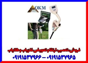 مشخصات فلزیاب تصویری روورسی 2