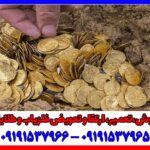 گنج یابی در ایران