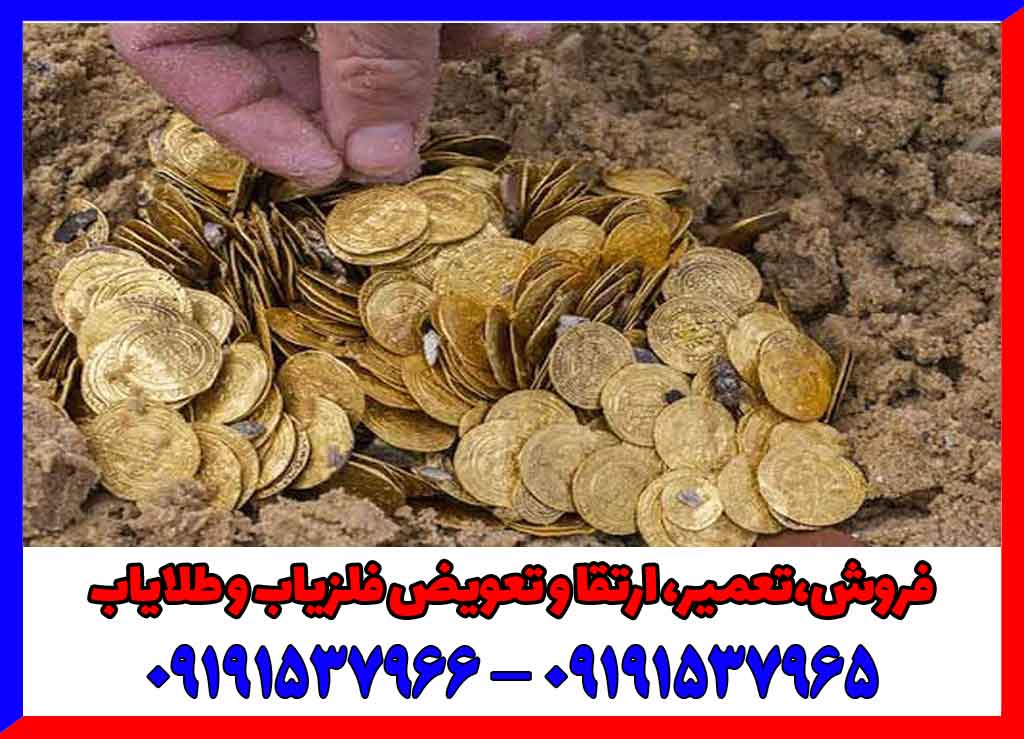 گنج یابی در ایران