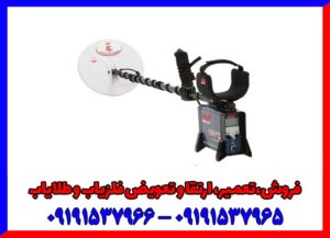 بهترین فلزیاب جهان