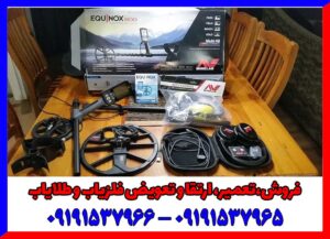 معرفی فلزیاب اکوناکس 800