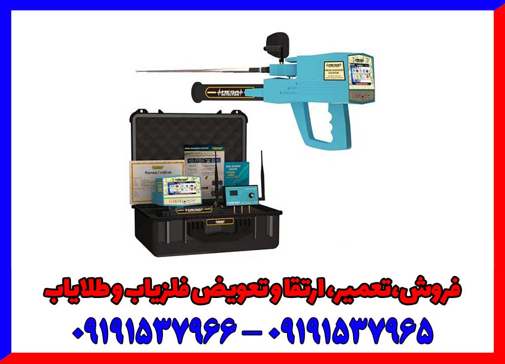 فلزیاب مگا دیاموند فلزیاب مگا دیاموند