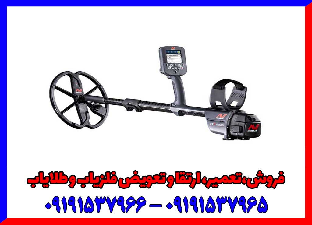 بررسی تخصصی فلزیاب سی تی ایکس 3030