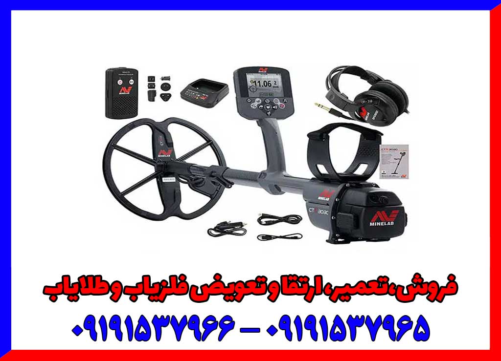 خرید فلزیاب سی تی ایکس 3030 اصل
