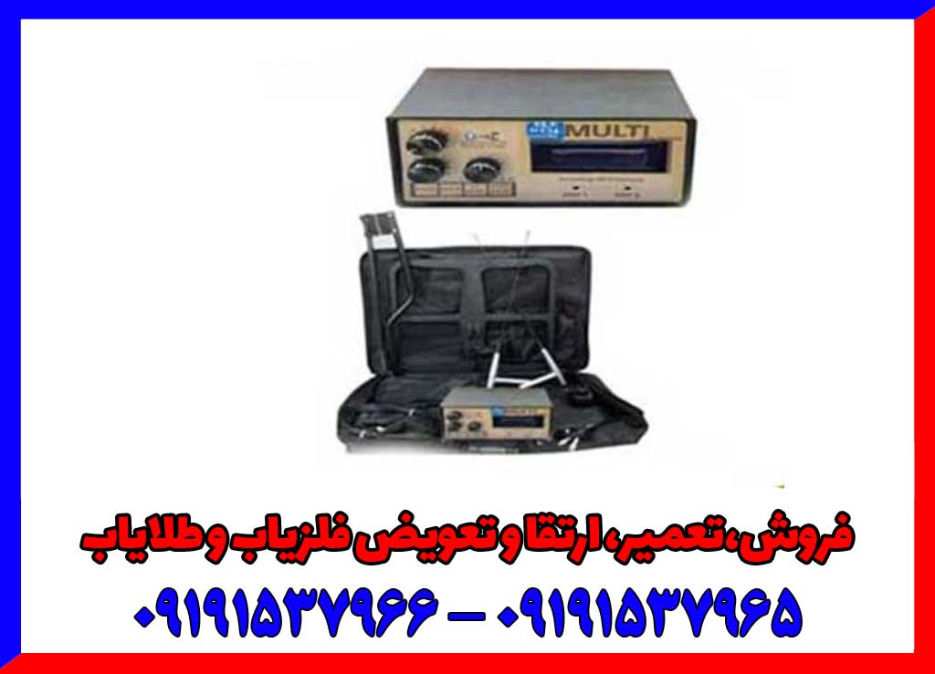 فلزیاب بی اچ پی مولتی