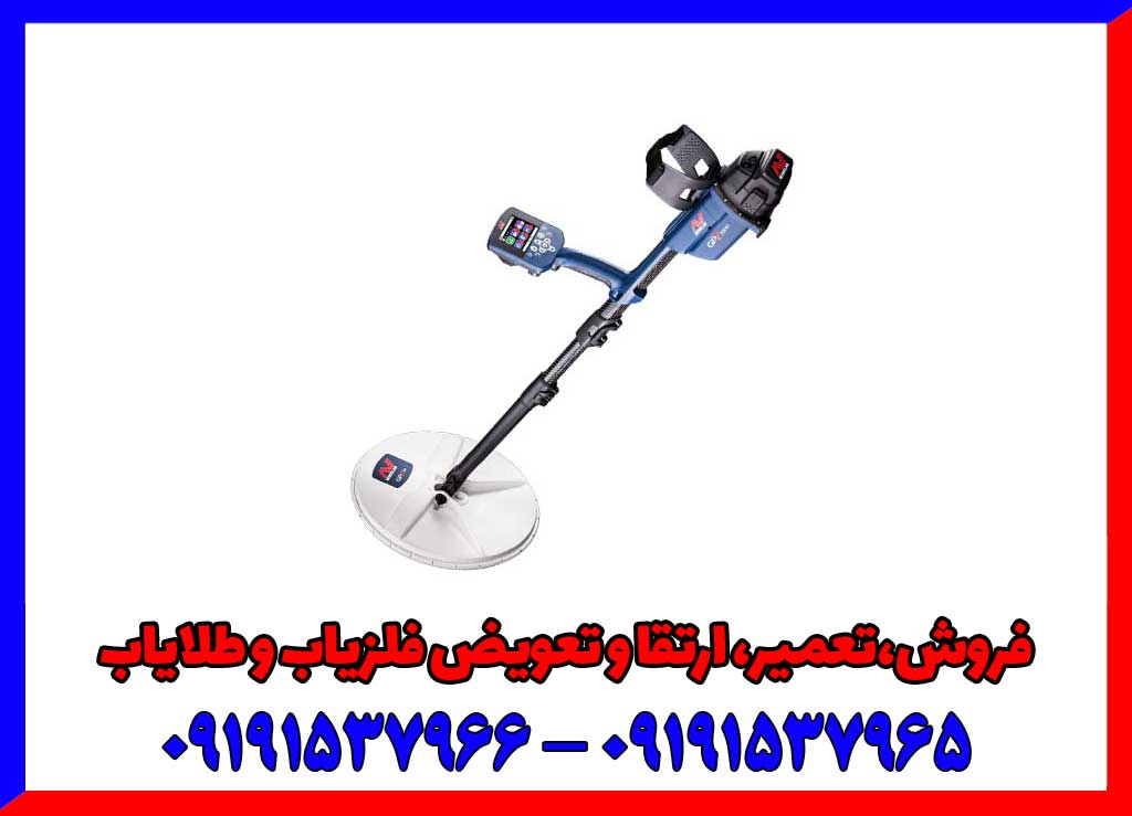 بررسی تخصصی فلزیاب جی پی زد 7000