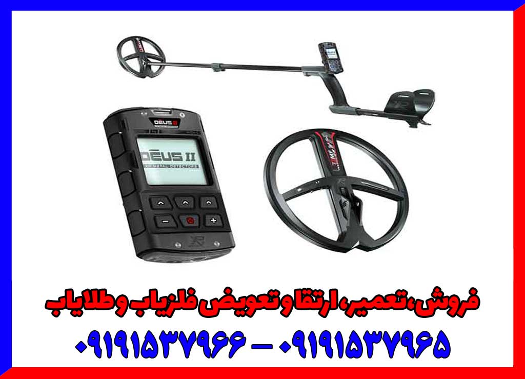 فلزیاب دست دوم دئوس 2 فلزیاب دست دوم دئوس 2