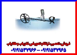 بهترین فلزیاب برای خاک ایران
