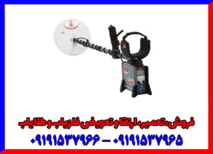 بهترین فلزیاب برای خاک ایران