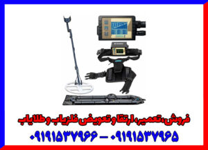 فلزیاب های برتر در جهان