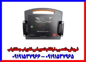 فلزیاب پروتون 4 سنسوره