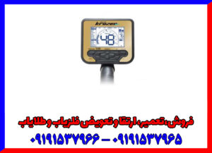 فلزیاب گلد کروزر