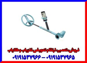 فلزیاب گوشی