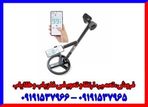 فلزیاب گوشی