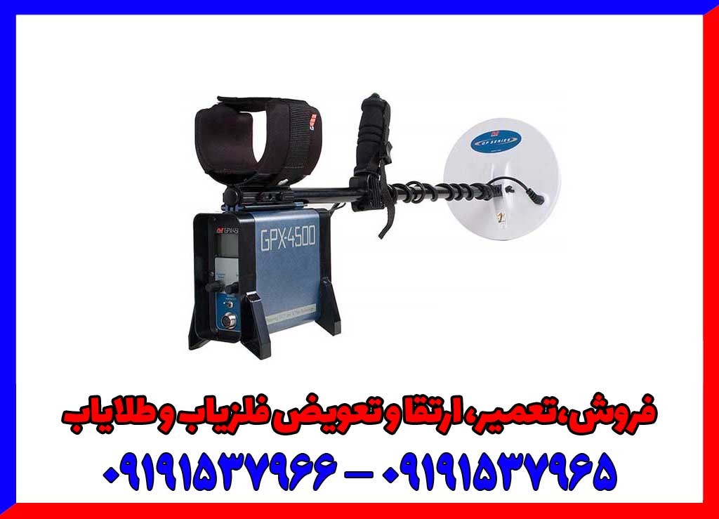 بررسی تخصصی فلزیاب جی پی ایکس 4500