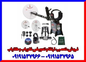 فلزیاب جی پی ایکس 5000 کارکرده فلزیاب جی پی ایکس 5000 کارکرده