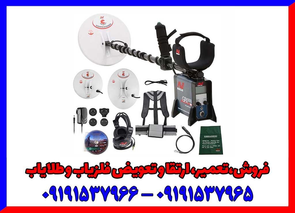 فلزیاب جی پی ایکس 5000 کارکرده