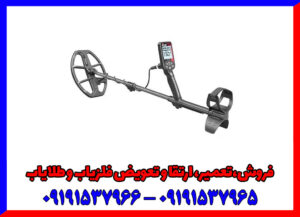 فلزیاب های برتر در جهان
