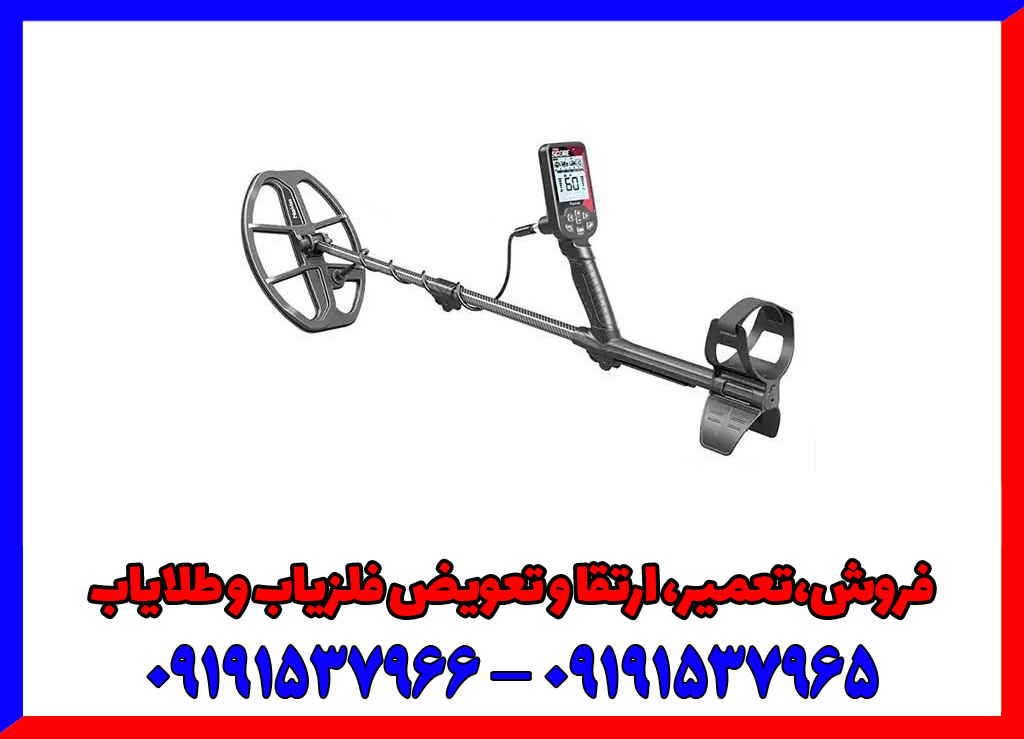 فلزیاب های برتر در جهان فلزیاب های برتر در جهان