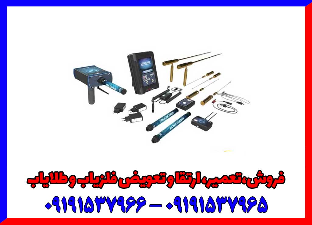 فلزیاب کبرا جی ایکس 8000 فلزیاب کبرا جی ایکس 8000
