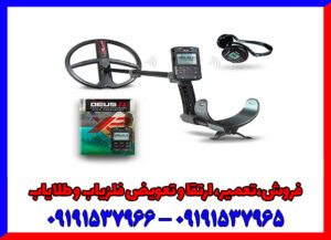 آموزش فلزیاب دئوس ۲