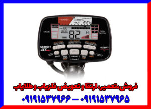 فلزیاب گرت ای تی مکس