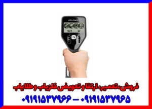فلزیاب گو فایند 11