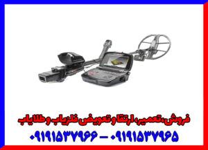 بهترین اسکنر گنج یابی