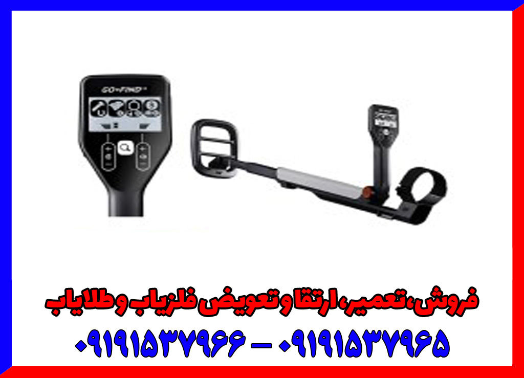 فلزیاب گو فایند 11