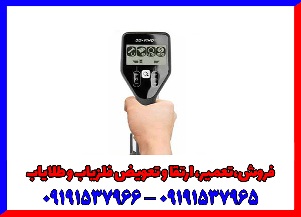 بررسی تخصصی فلزیاب گو فایند 11