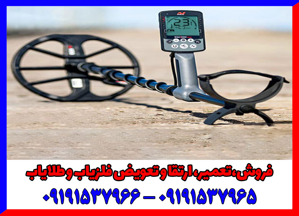 فلزیاب اکوناکس 800