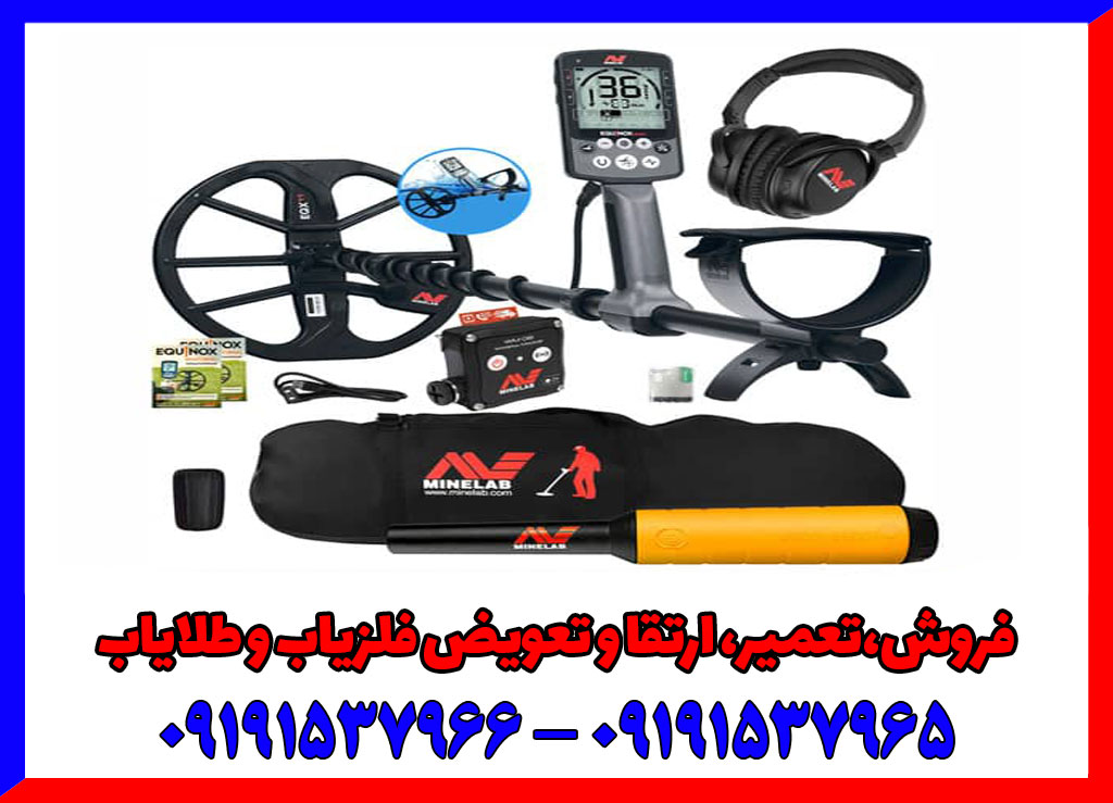 فلزیاب اکوناکس 800