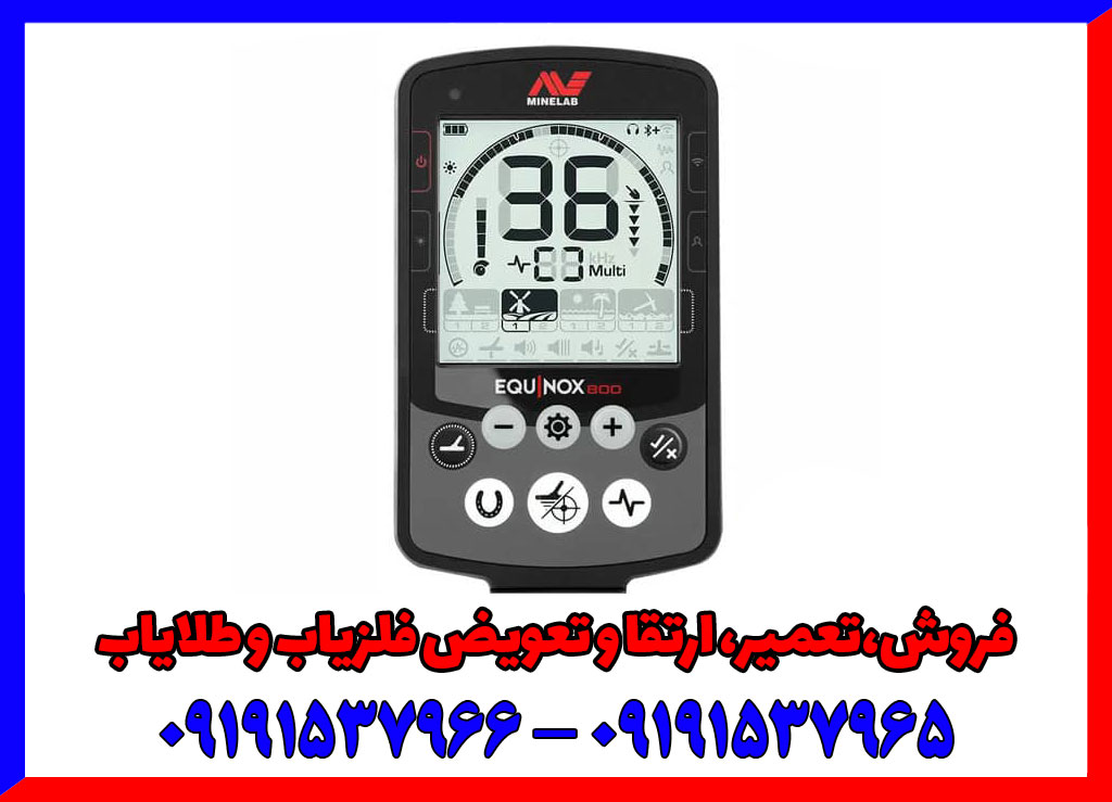 فلزیاب اکوناکس 800