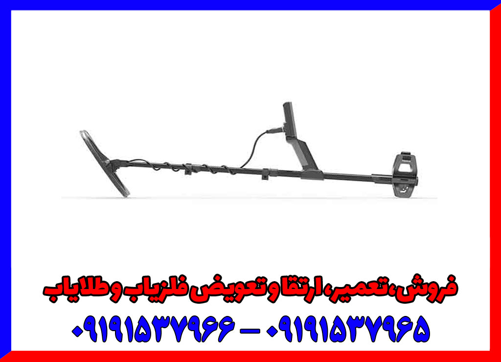بررسی تخصصی فلزیاب لجند 2
