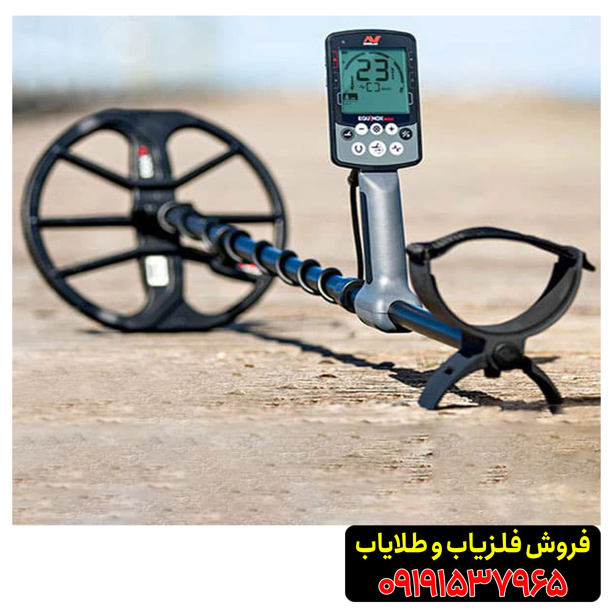 فلزیاب اکوناکس 800